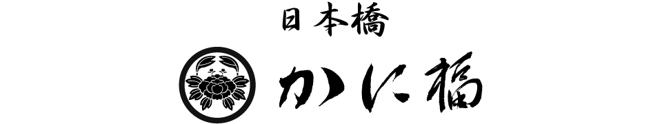 日本橋かに福 コレド室町1